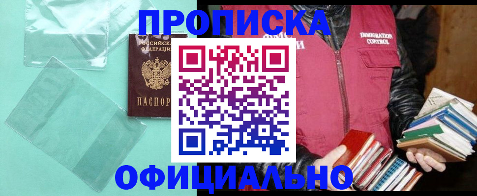 временная регистрация для школы в Электростали